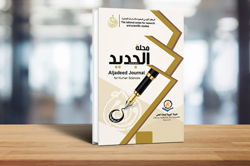 مجلة الجديد