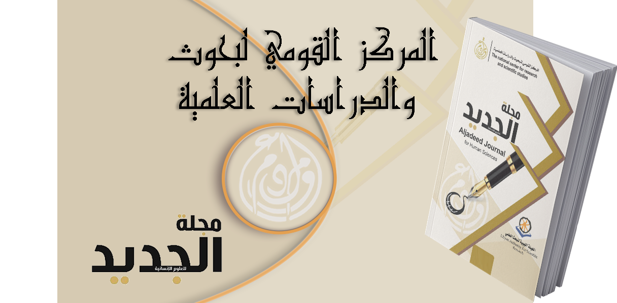 مجلة الجديد